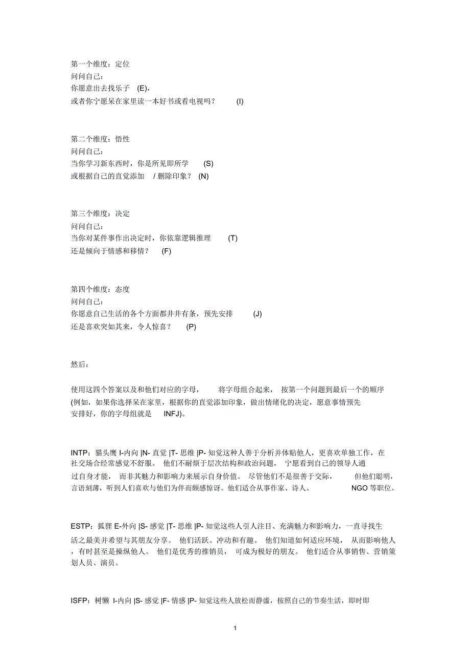 快速测试16型人格精编版_第1页