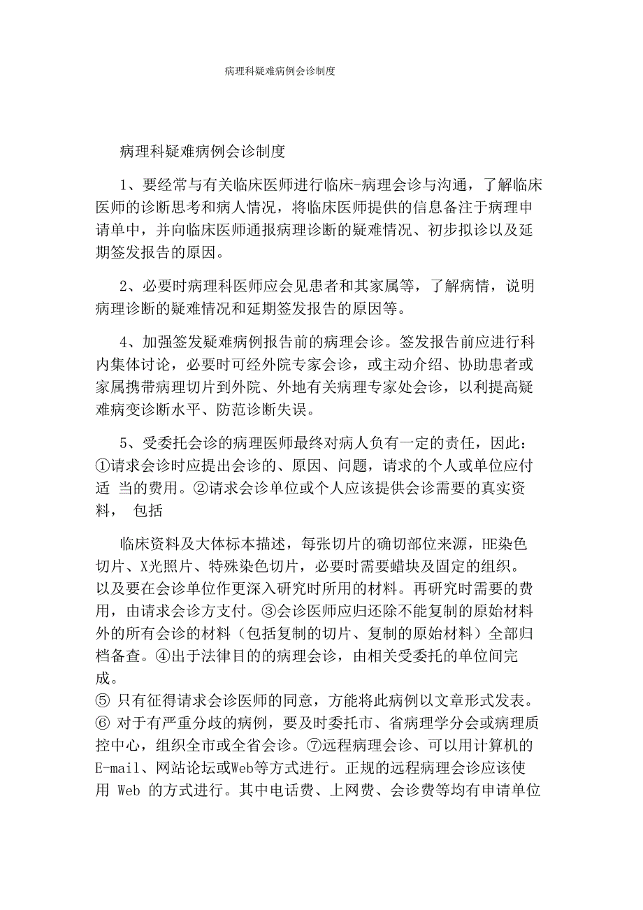 病理科疑难病例会诊制度_第1页