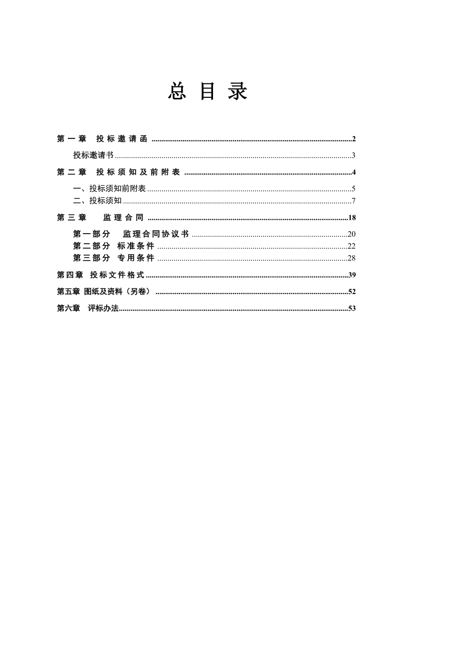 黑龙江某社区环境景观立面装饰工程施工监理招标文件_第2页