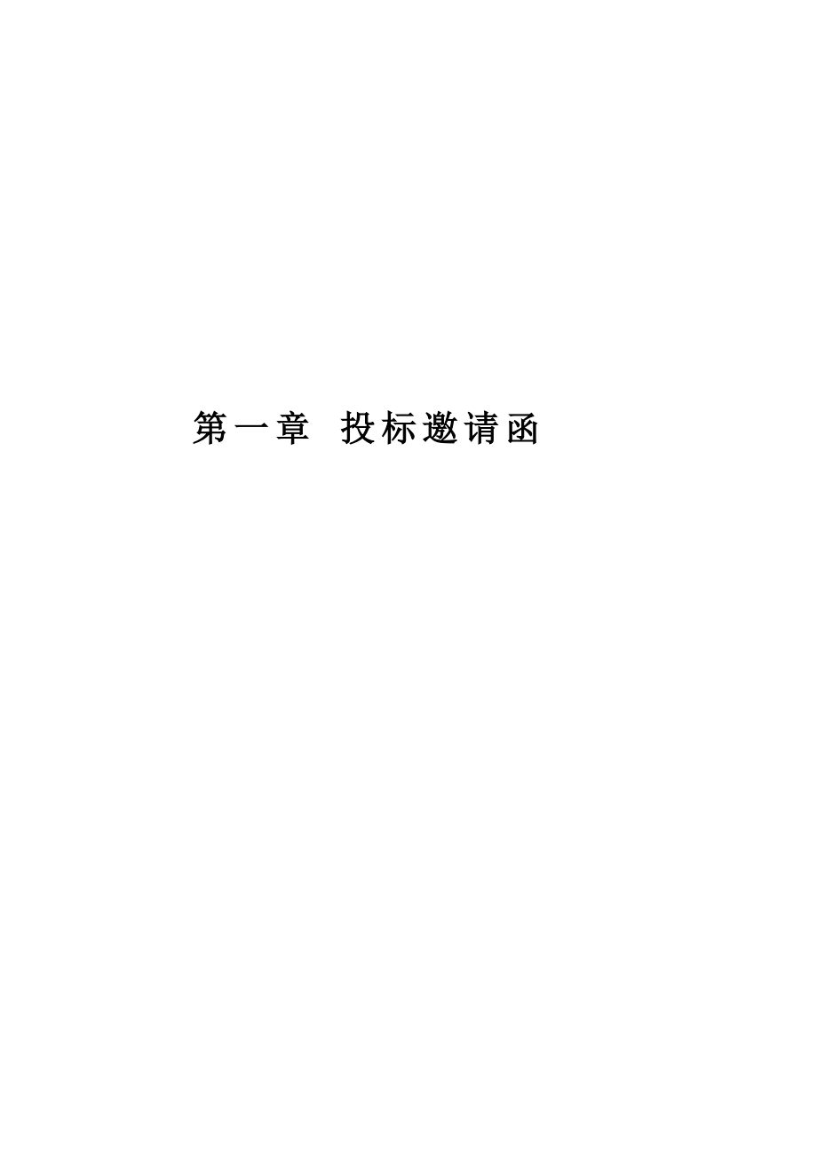 黑龙江某社区环境景观立面装饰工程施工监理招标文件_第3页