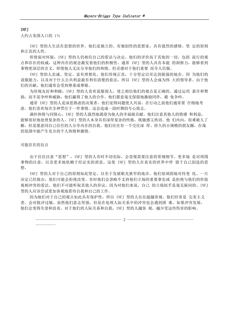 MBTI职业性格测试结果分析与解释材料（天选打工人）.docx_第3页