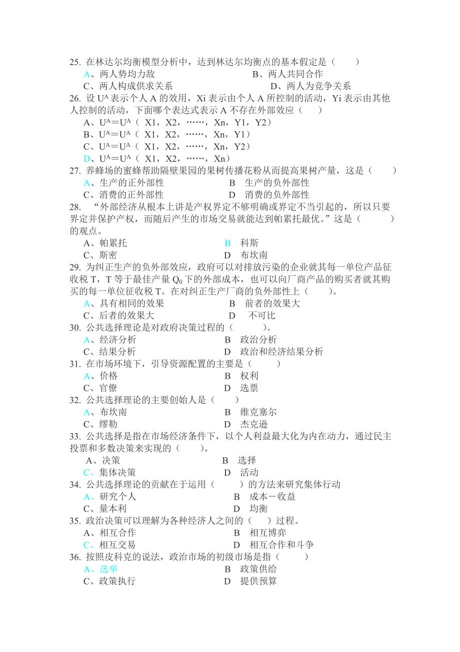 行政管理研究生《公共经济学》复习题(wrod 2003).doc_第3页