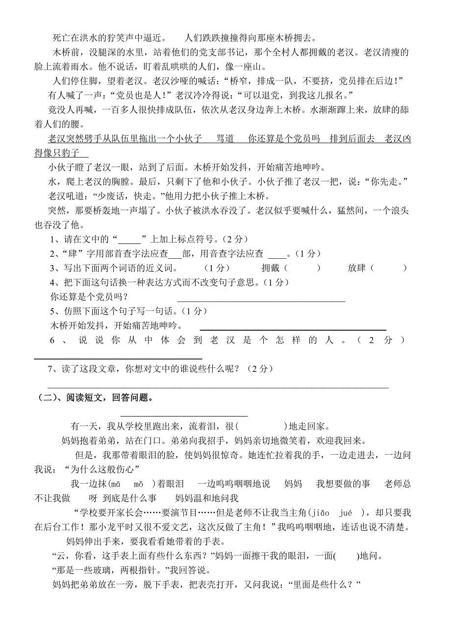 人教版小学五年级下册语文第四单元测试题答案1_第2页