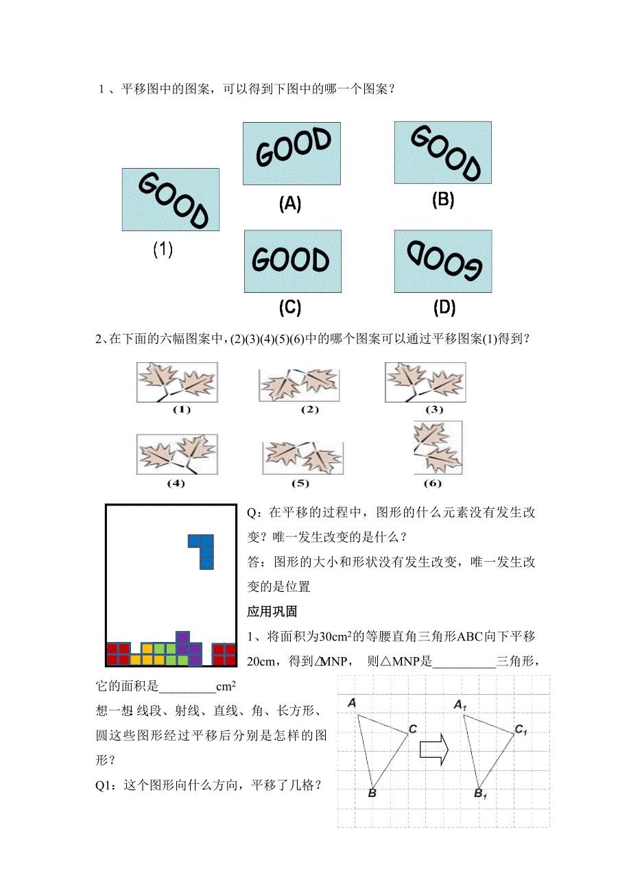 图形的平移教案_第2页