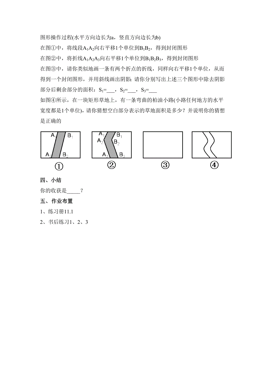 图形的平移教案_第4页