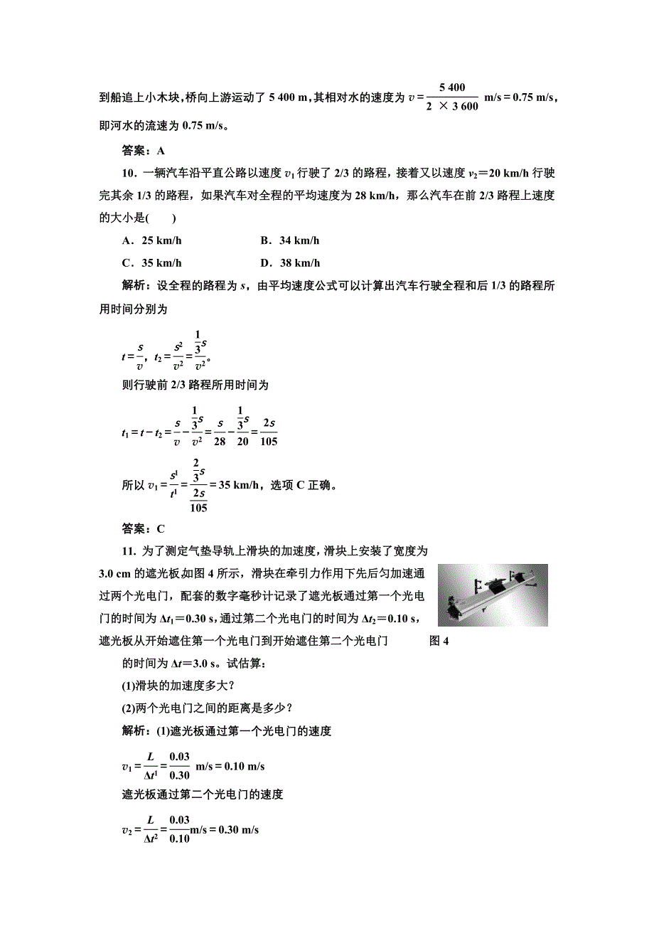 2013届高考一轮物理复习第一章第1单元课下综合提升.doc_第4页