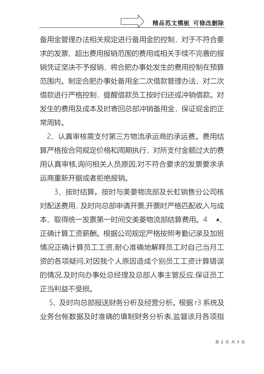 财务经理上半年述职报告2篇_第2页