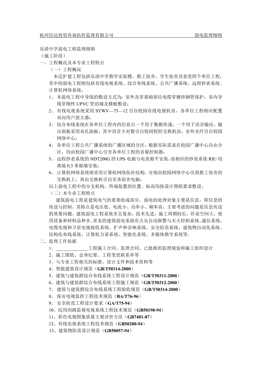 杭州信达监理 弱电监理细则范本_第1页