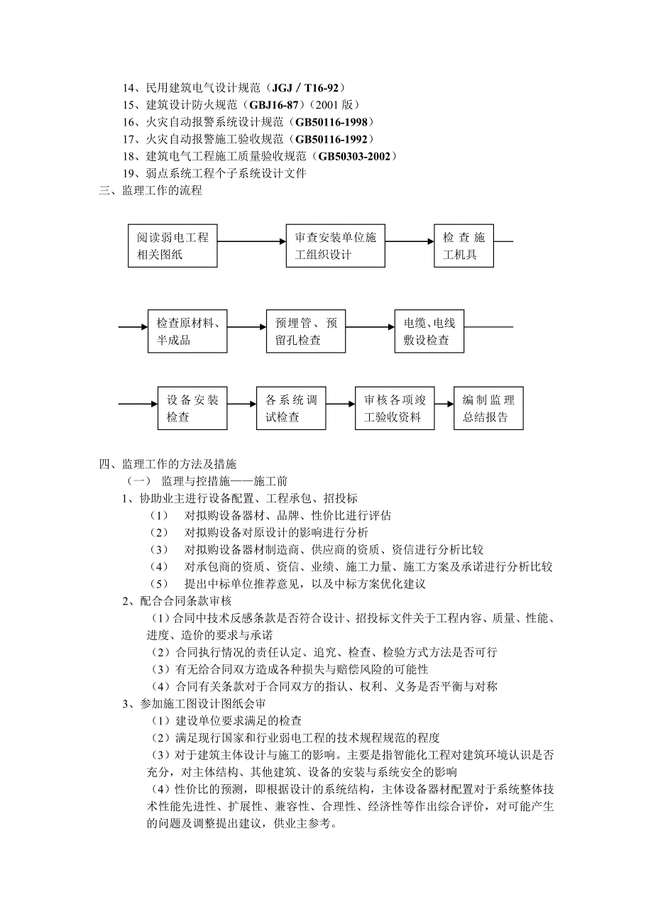 杭州信达监理 弱电监理细则范本_第2页