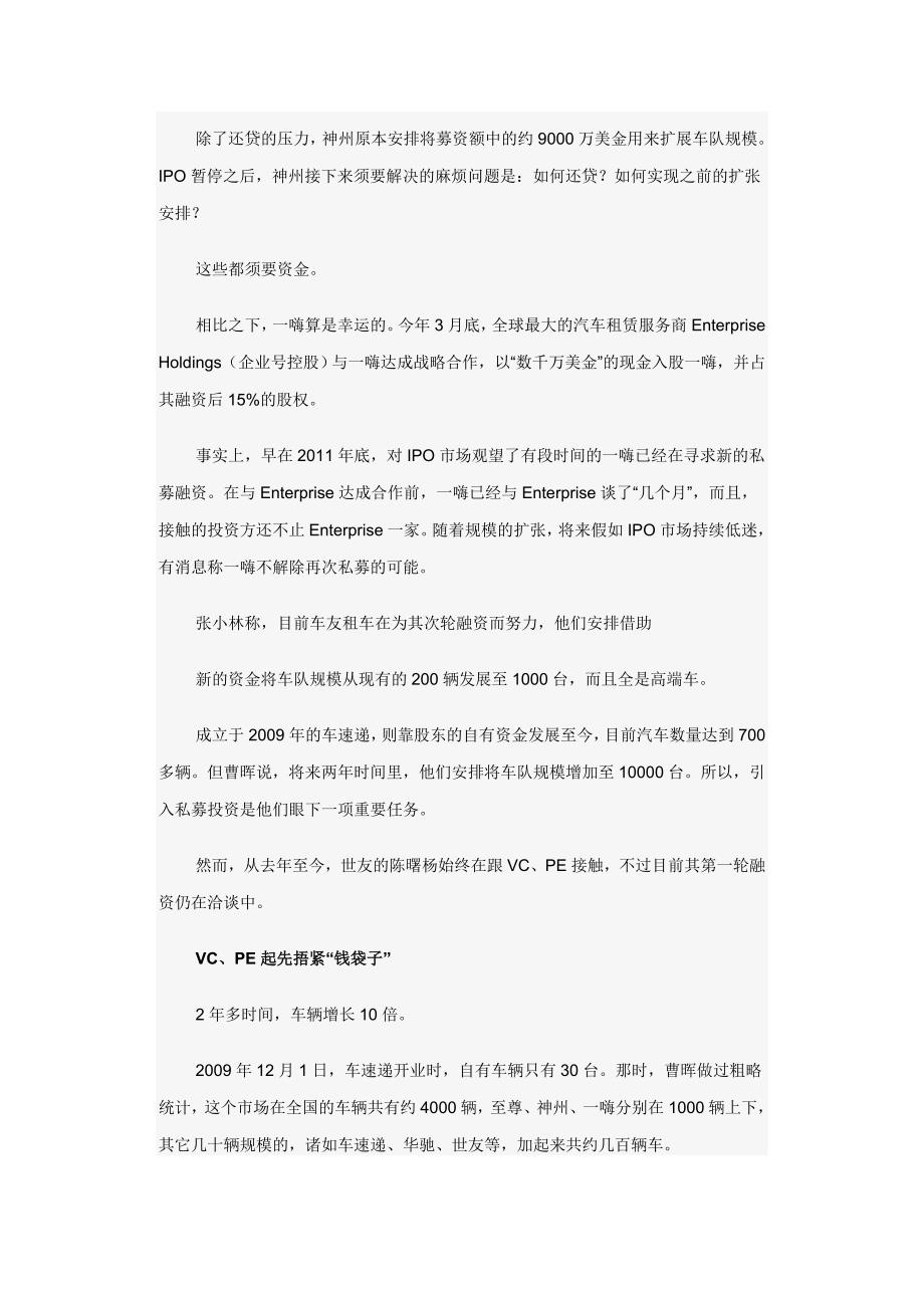 租车业的融资大战_第2页