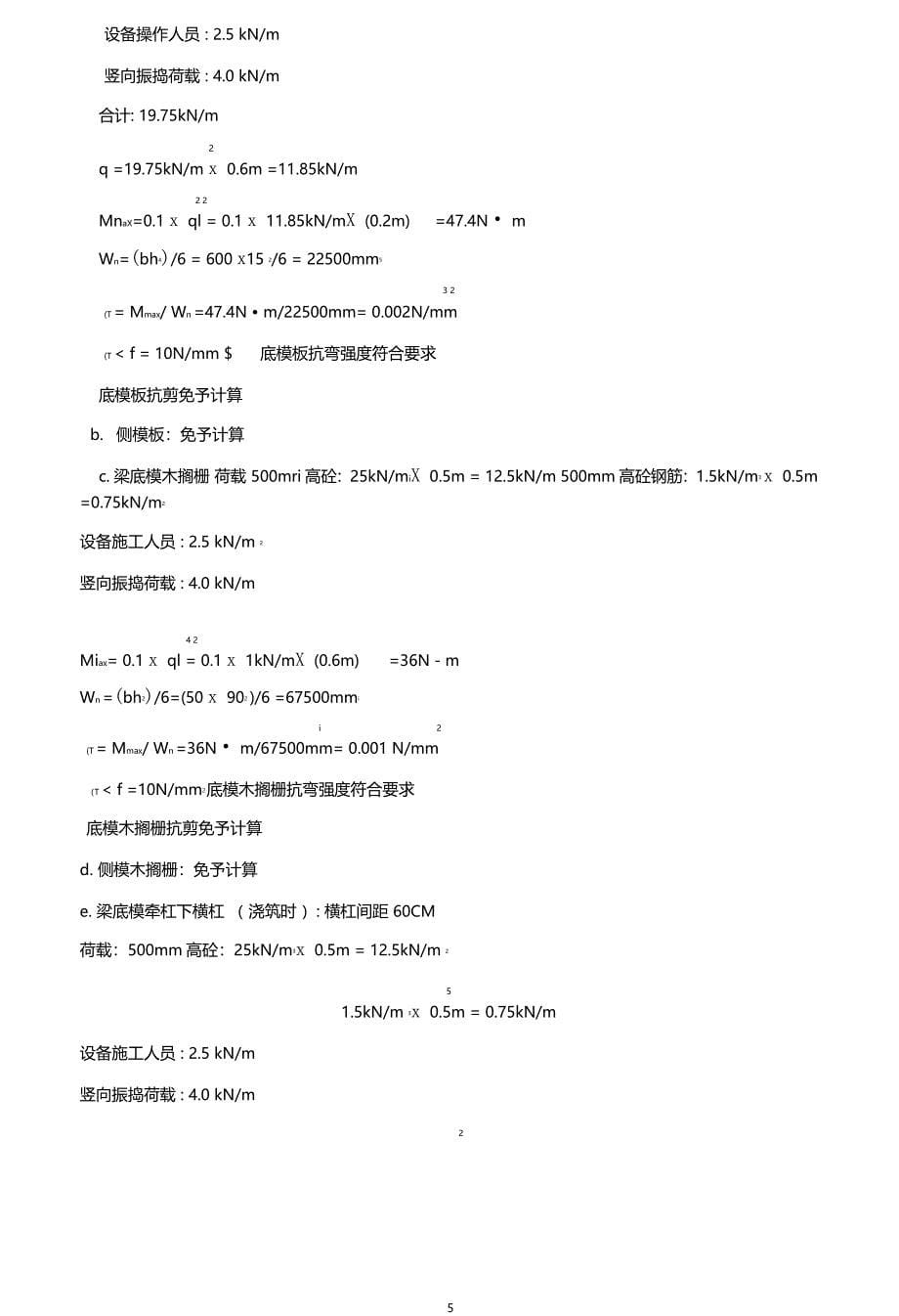 电梯井模板支撑施工方案_第5页