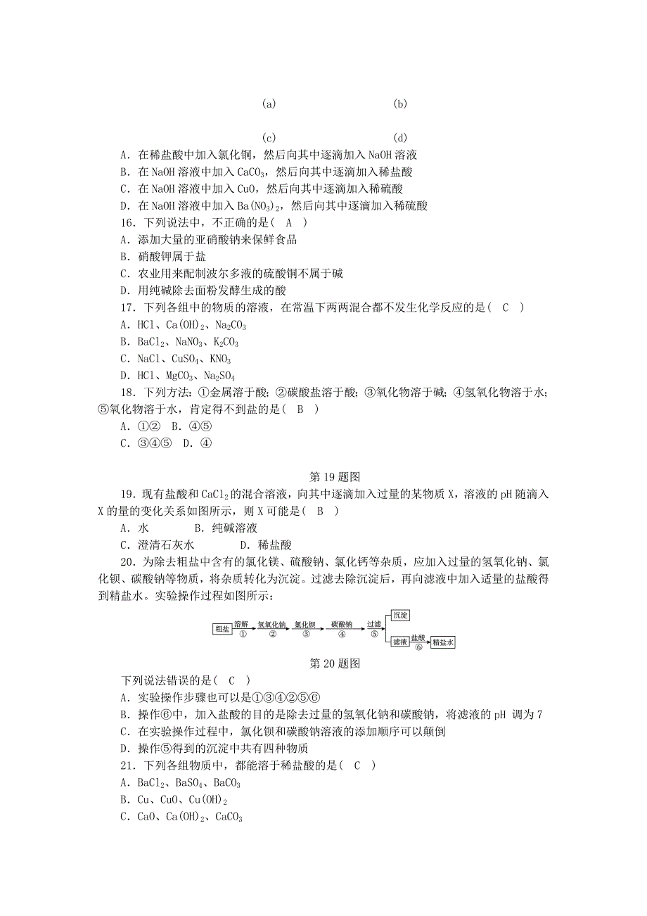 九年级科学上册第1章物质及其变化质量评估试卷新版浙教版_第3页