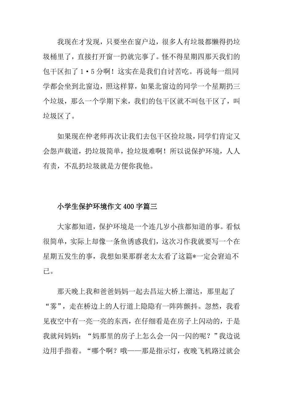 小学生保护环境作文400字5篇1_第3页