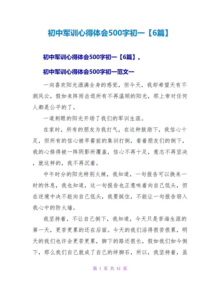 初中军训心得体会500字初一【6篇】_第1页