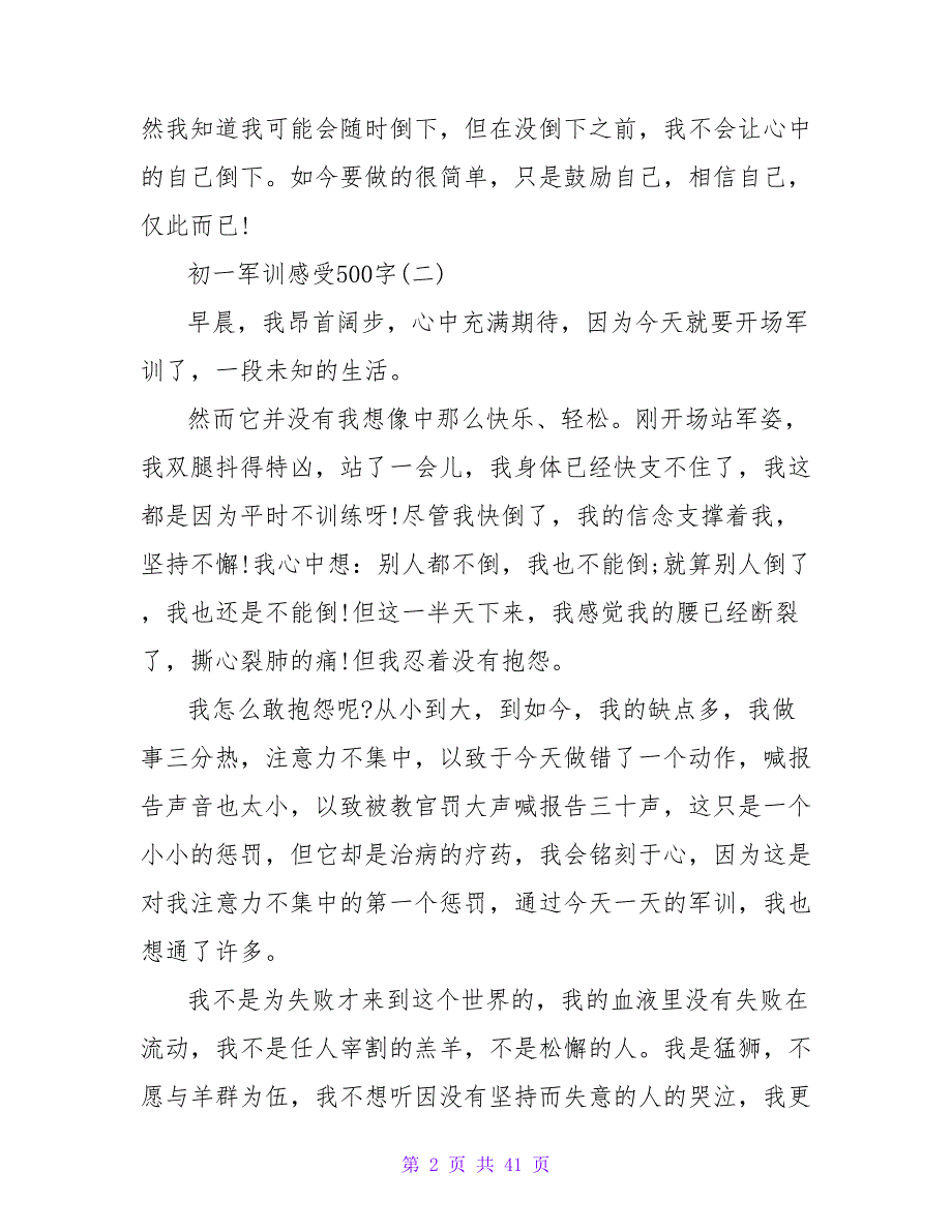 初中军训心得体会500字初一【6篇】_第2页