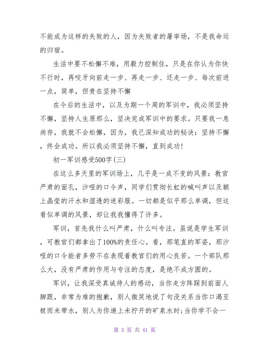 初中军训心得体会500字初一【6篇】_第3页