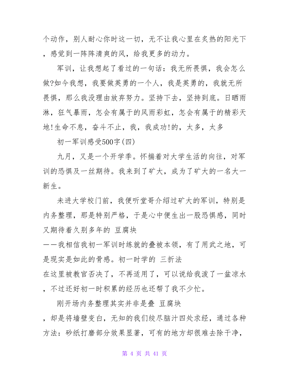 初中军训心得体会500字初一【6篇】_第4页