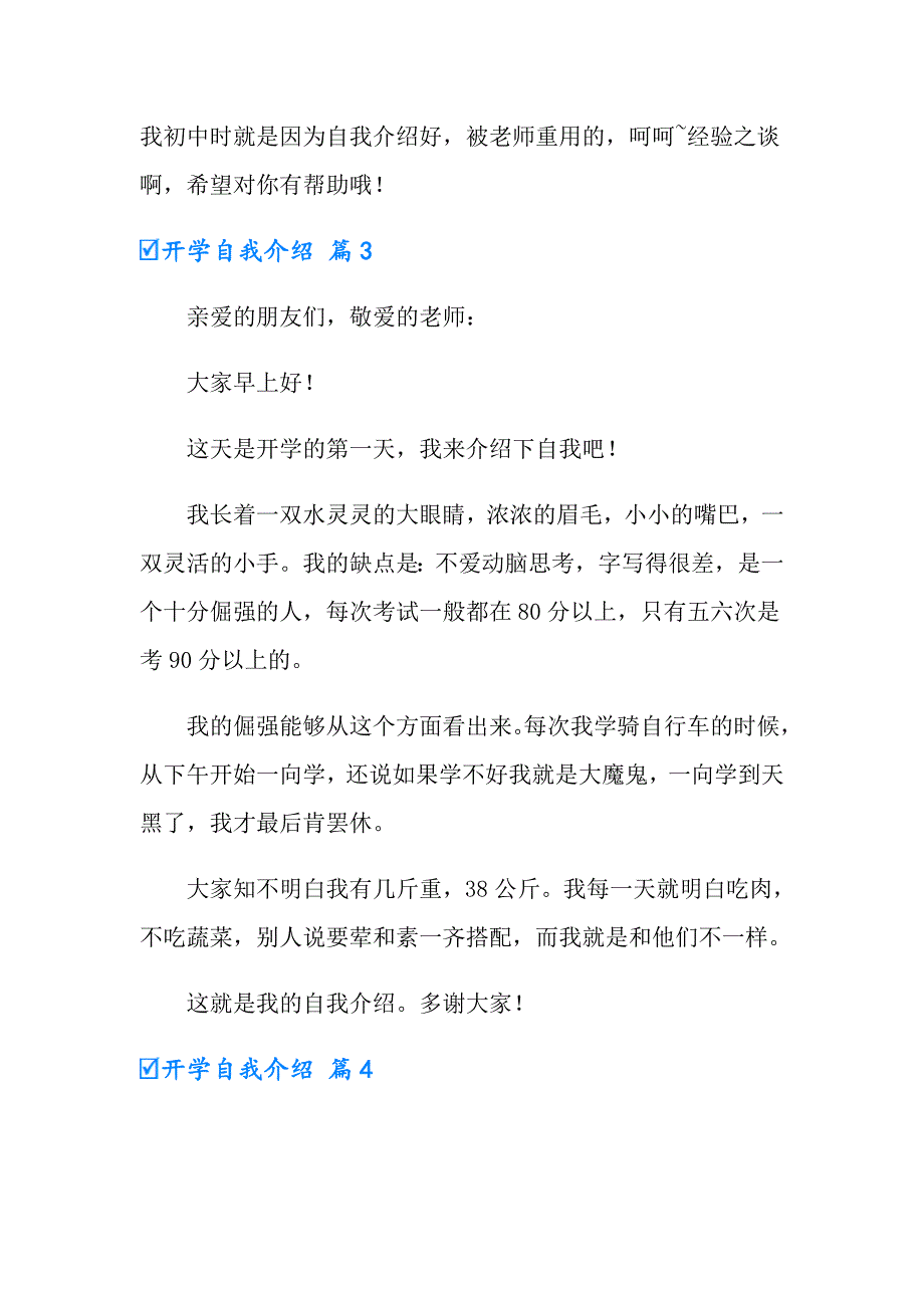 有关开学自我介绍模板合集5篇_第3页