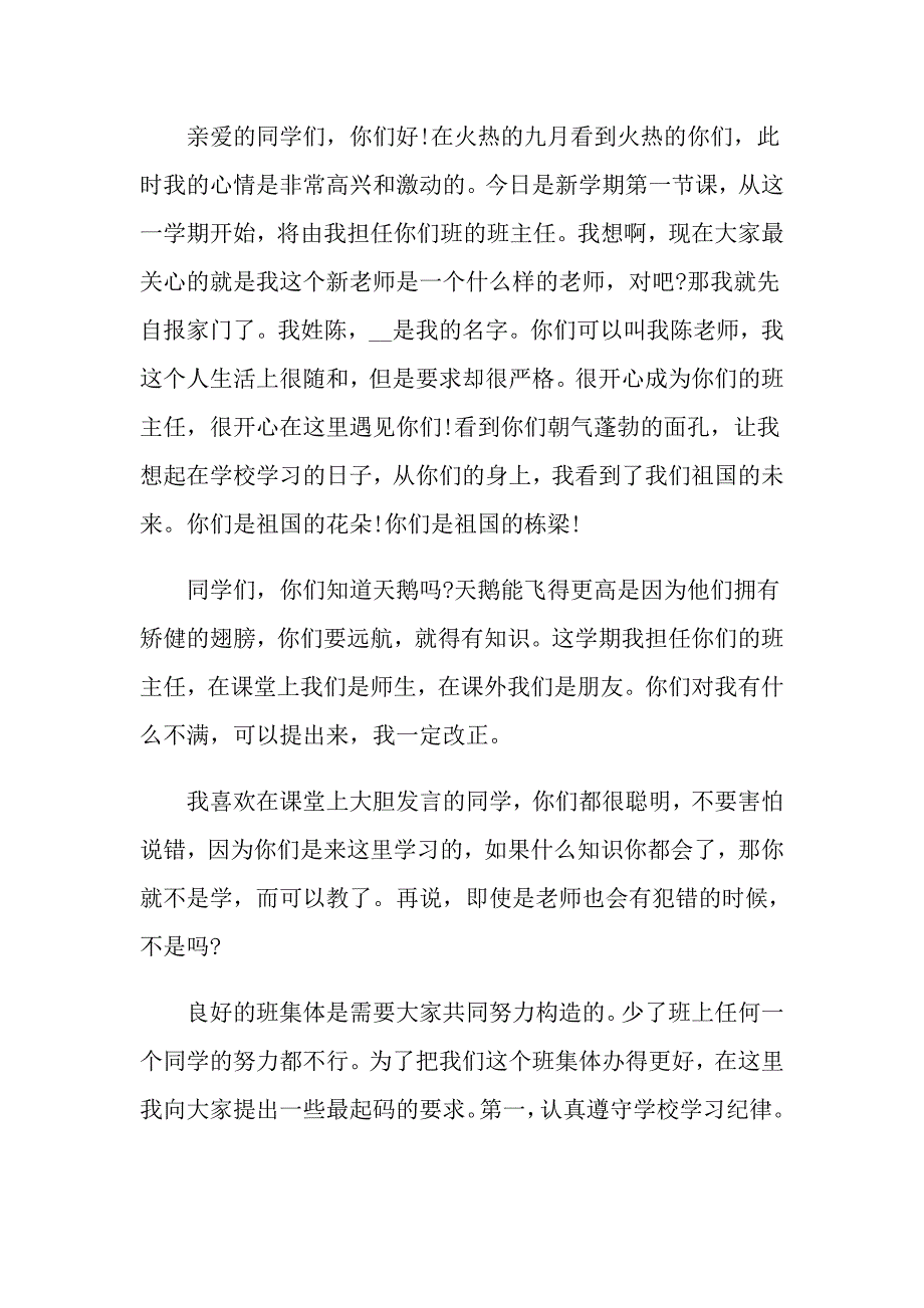 有关开学自我介绍模板合集5篇_第4页