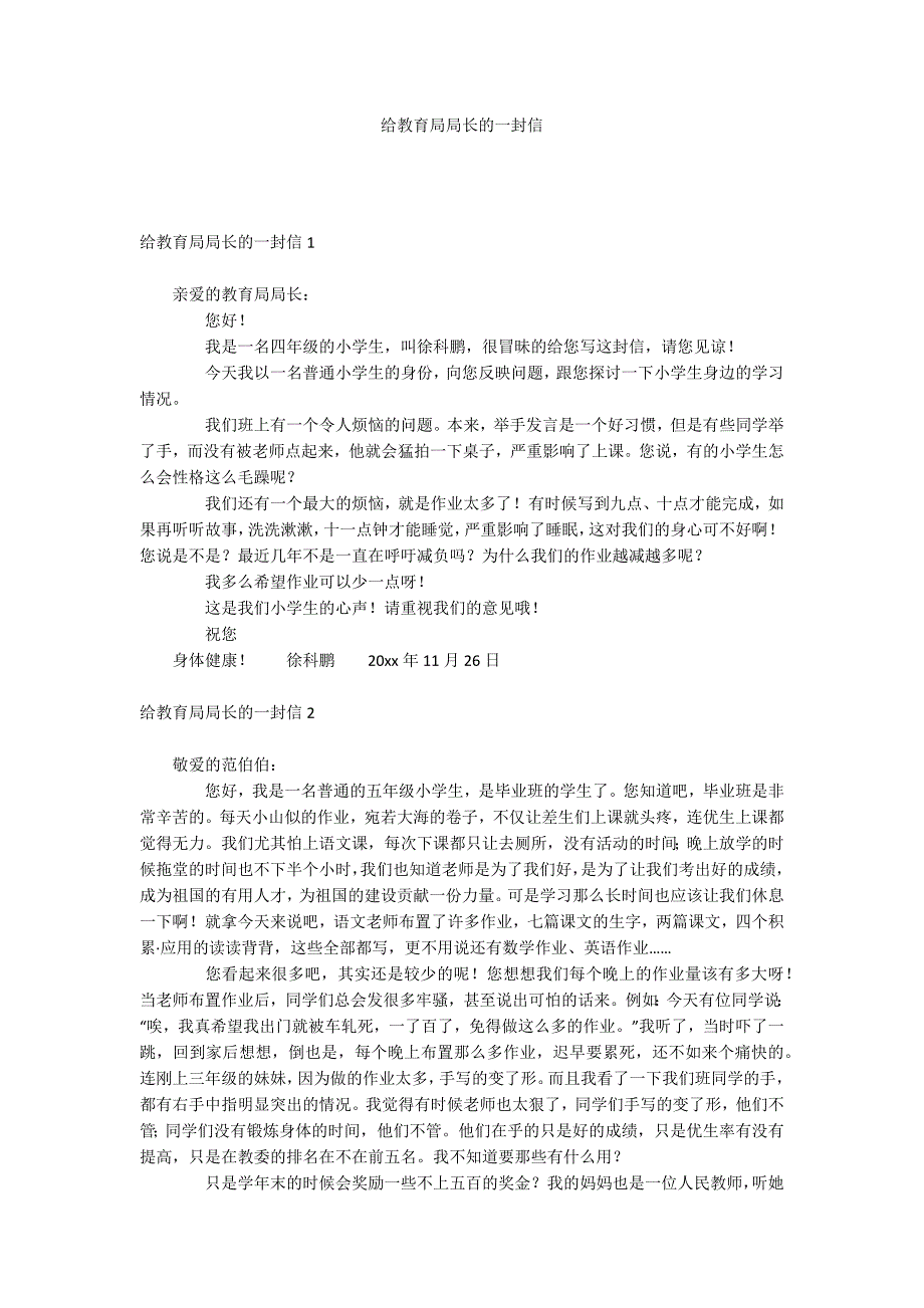 给教育局局长的一封信_第1页