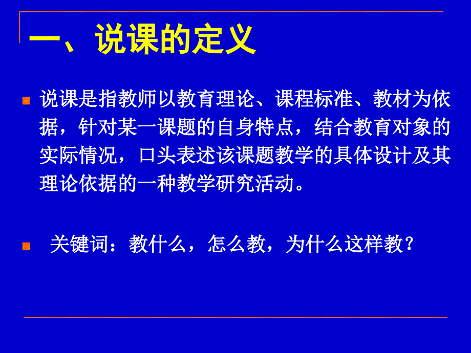 中小学教师如何说课讲解课件_第3页