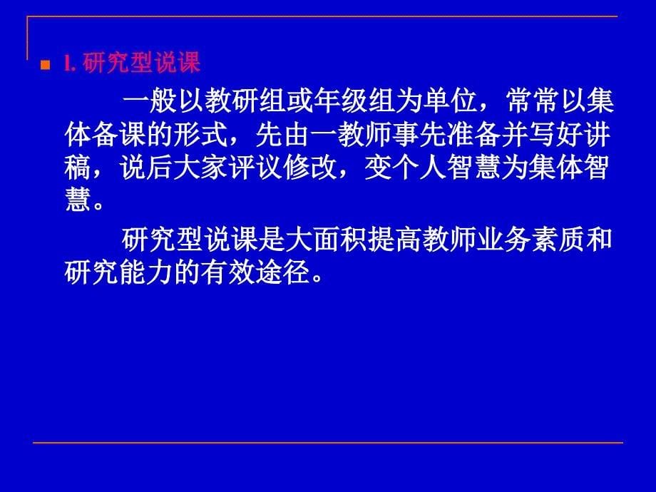 中小学教师如何说课讲解课件_第5页