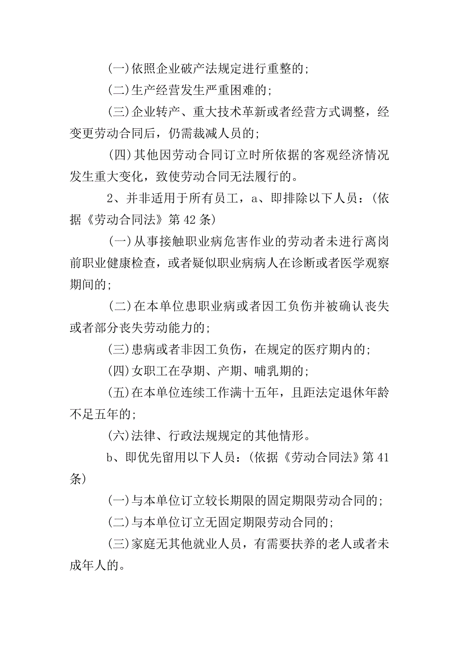 关于用人单位单方解除劳动合同的情形.doc_第3页