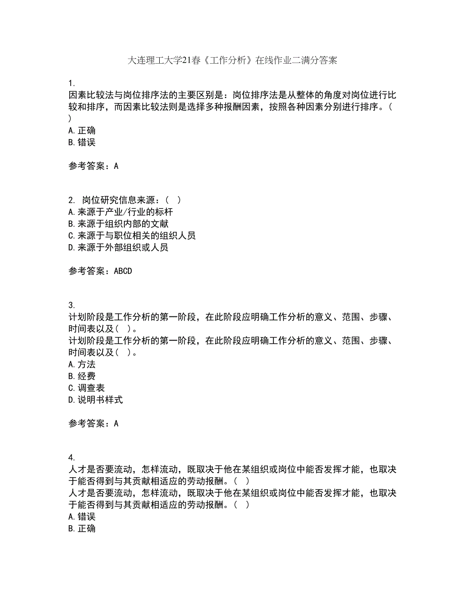 大连理工大学21春《工作分析》在线作业二满分答案_27_第1页