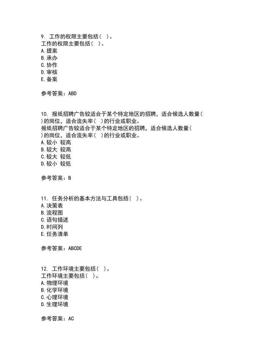 大连理工大学21春《工作分析》在线作业二满分答案_27_第3页