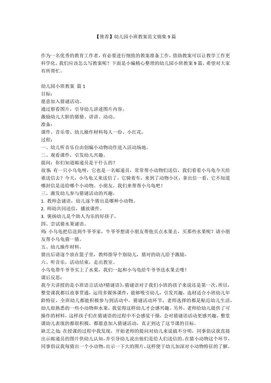 【推荐】幼儿园小班教案范文锦集9篇_第1页