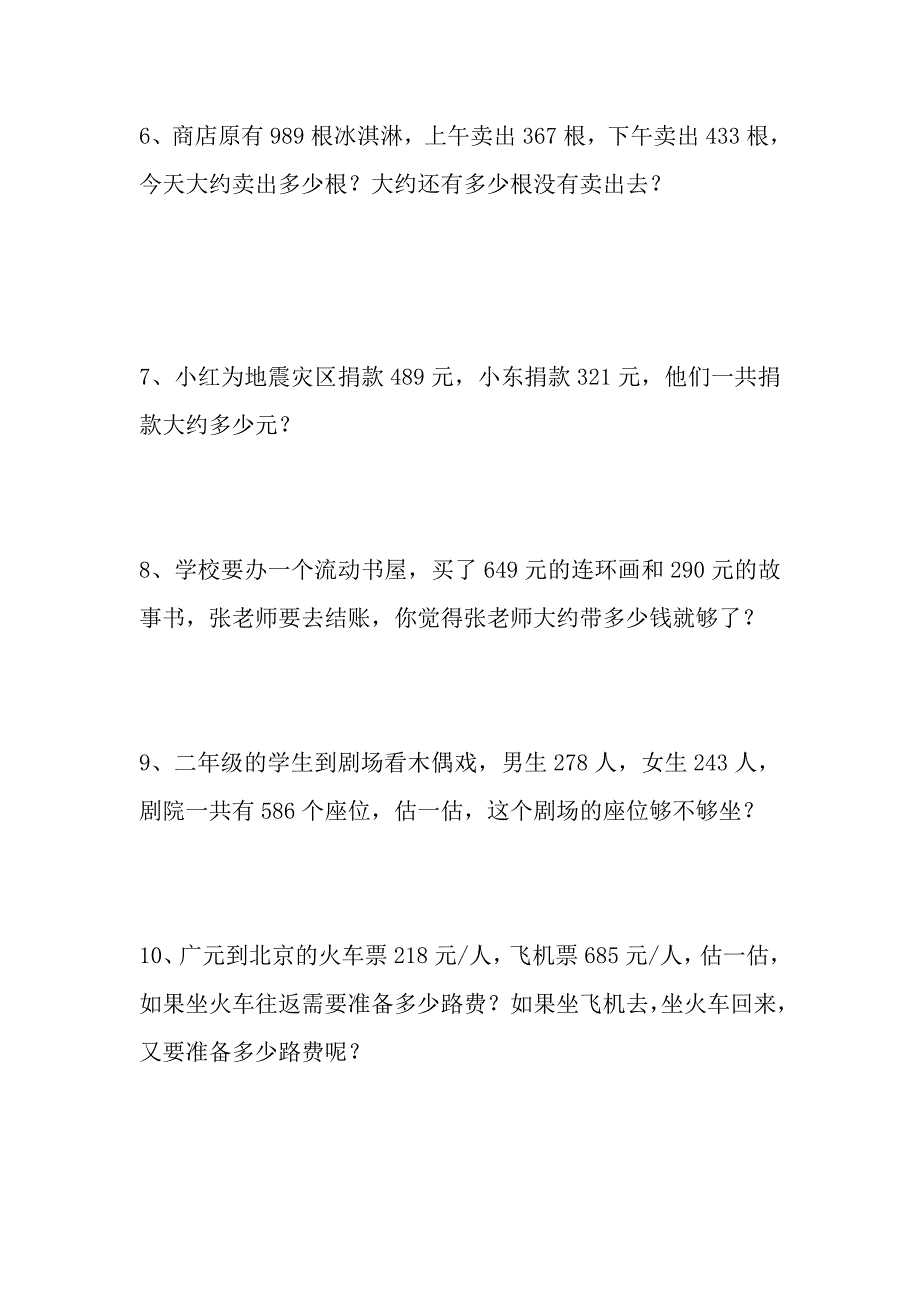 二年级下册估算练习题_第2页