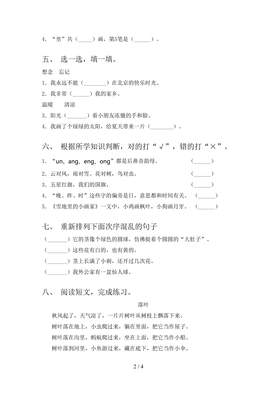 2021年一年级上册语文第二次月考考试往年真题_第2页