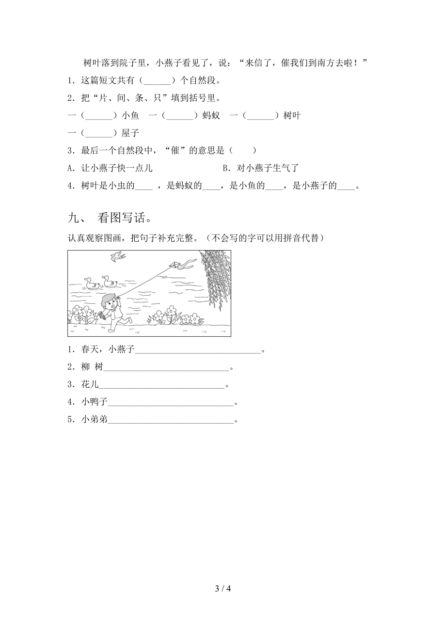 2021年一年级上册语文第二次月考考试往年真题_第3页