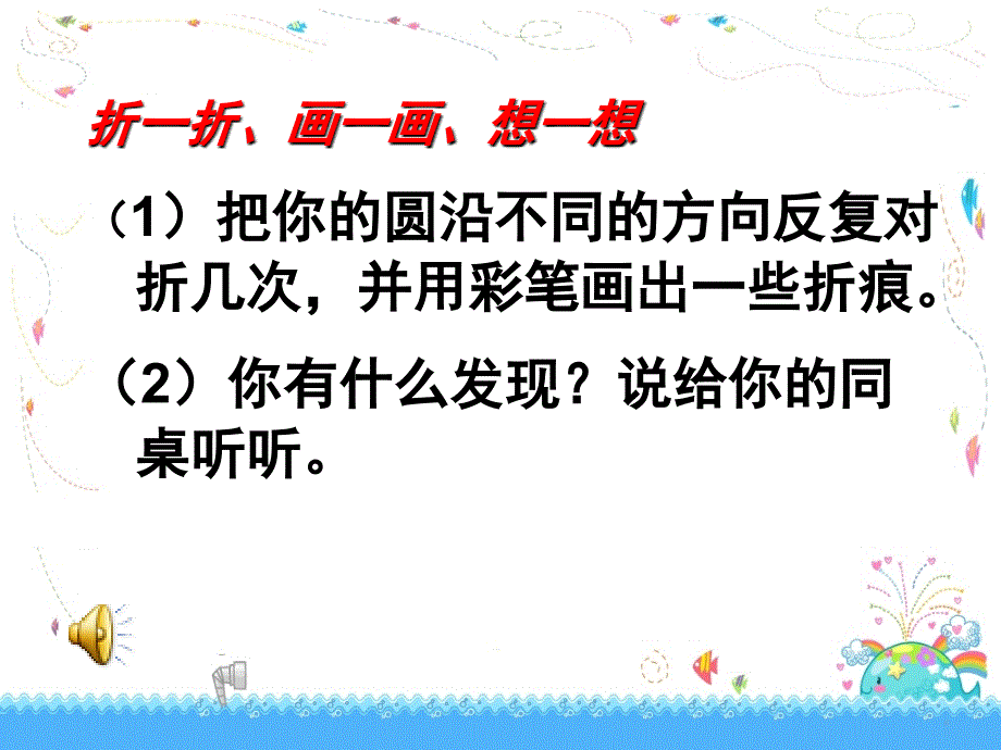 圆的认识课件1_第4页