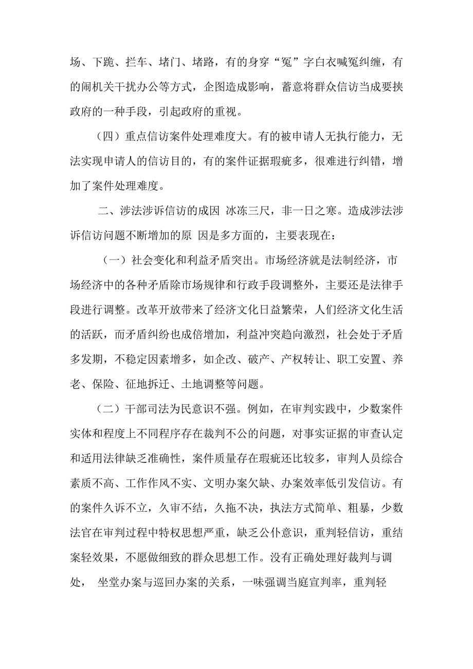 涉法涉诉案件的甄别和处理_第2页