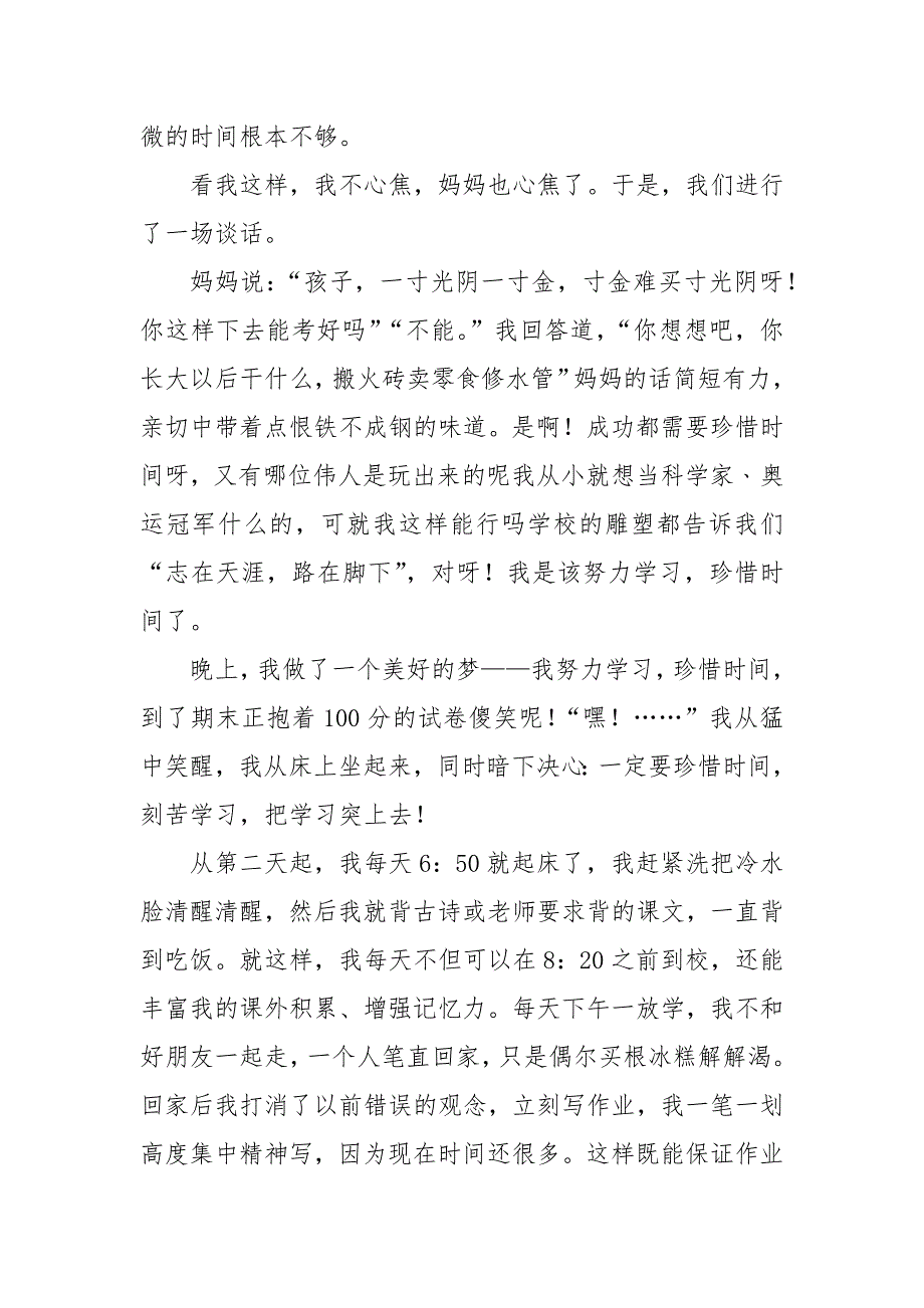 以节约时间主题演讲稿范例_第2页