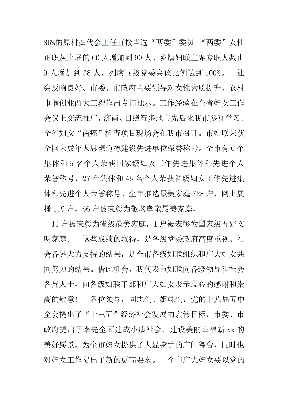 三八节讲话稿.doc_第4页