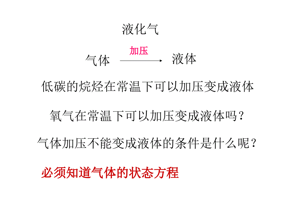 物理化学D(上)：1-1 理想气体状态方程_第2页