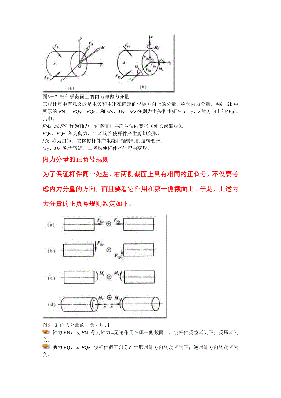 弯矩正负号的规定.doc_第2页