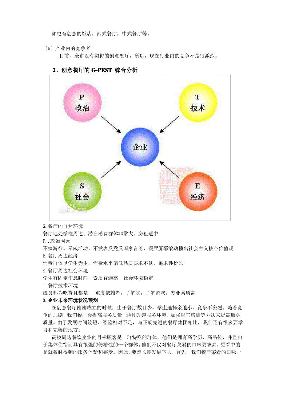 披萨店可行性研究报告_第4页