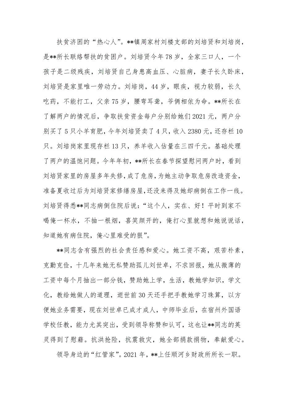 财政所长生平优秀事迹_第3页