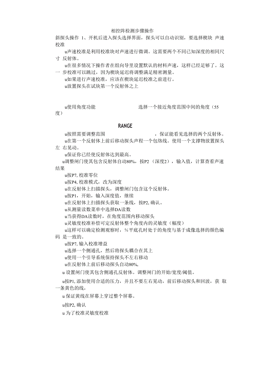 相控阵检测步骤操作_第1页