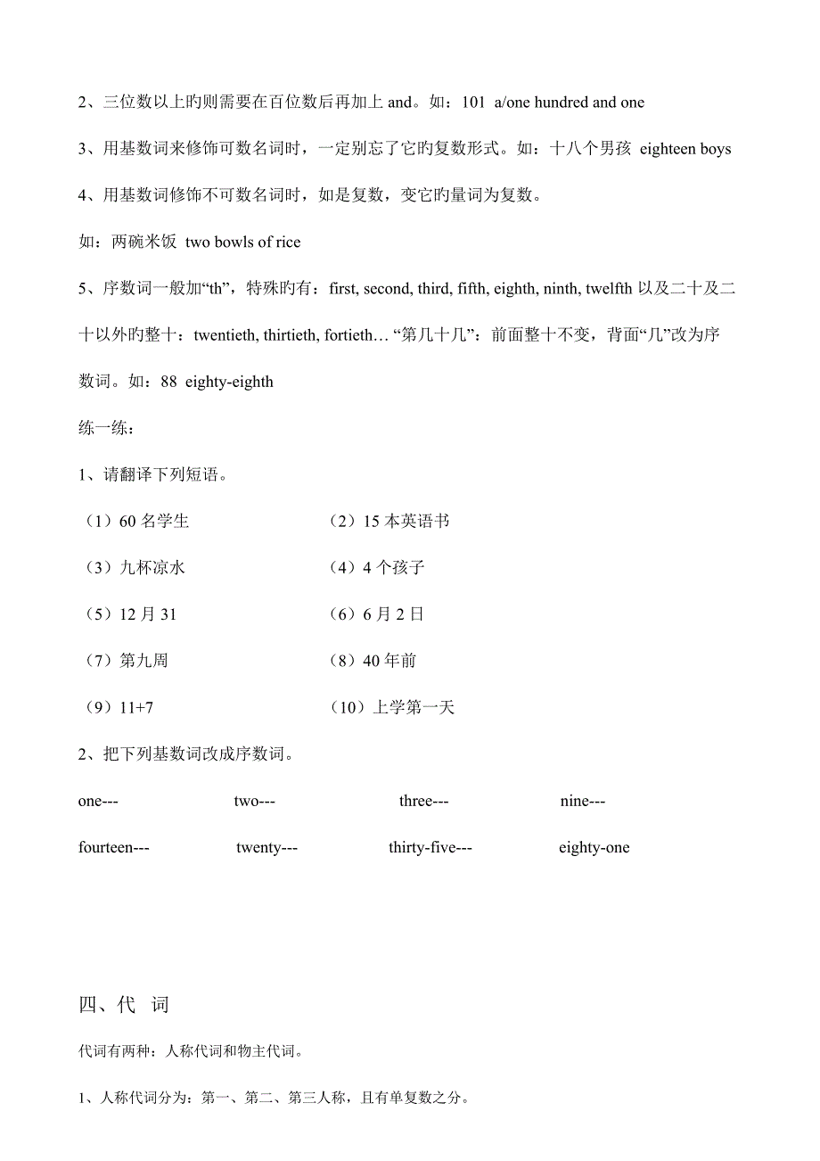 2023年新编小学英语语法重点归纳总结_第4页