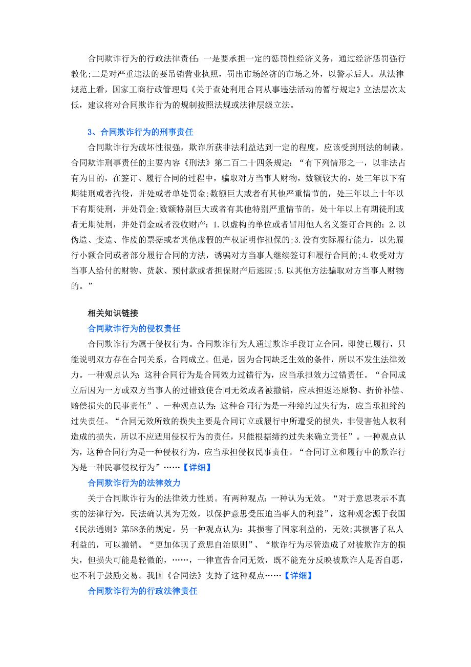 合同欺诈法律责任与后果_第3页