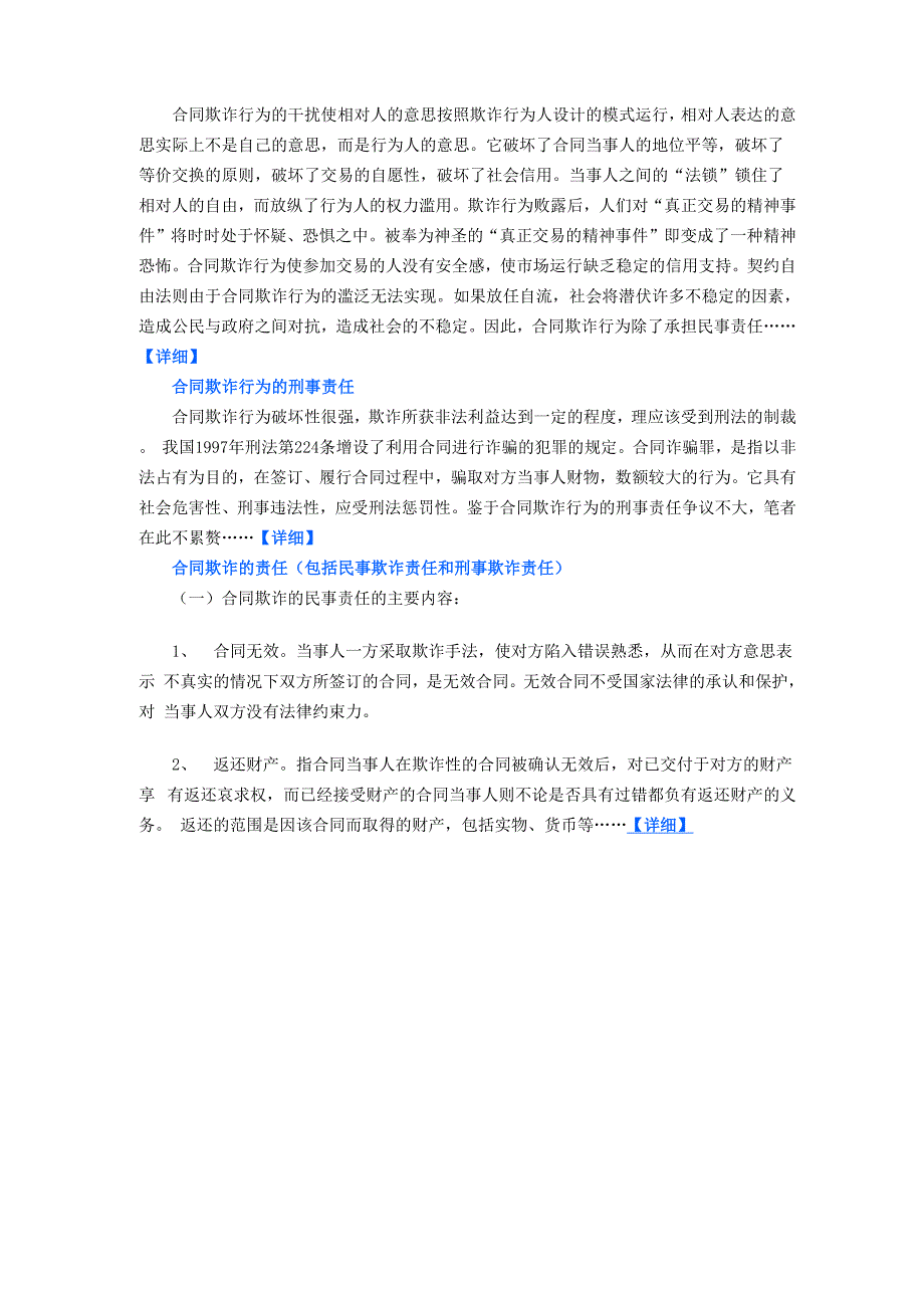 合同欺诈法律责任与后果_第4页