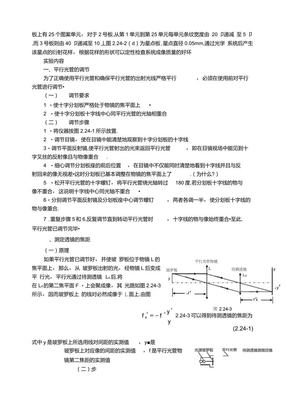 平行光管的调节与使用_第3页