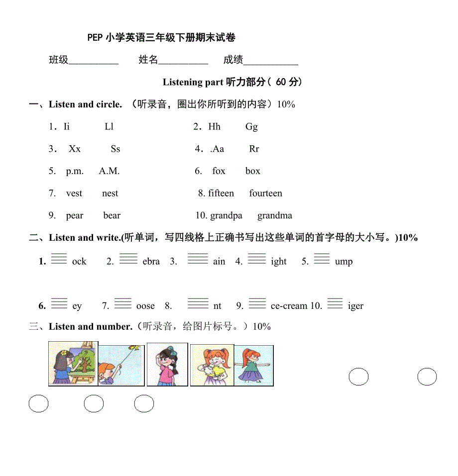 EP人教版小学英语三年级下册期末试卷附听力材料_第1页