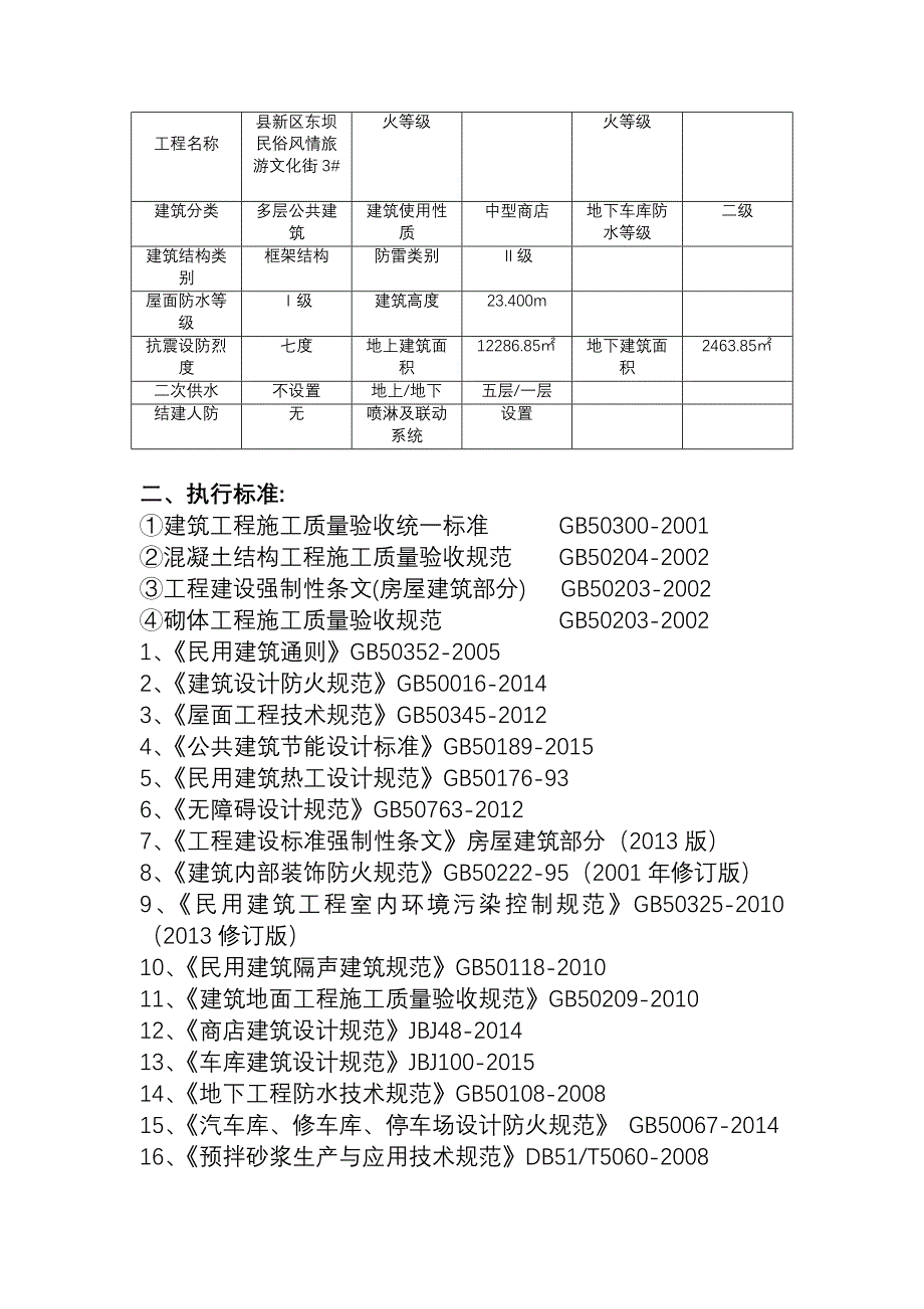 房建监理实施细则53_第2页