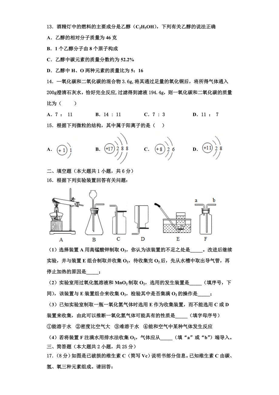 内蒙古乌海市海勃湾区2022年九年级化学第一学期期中质量跟踪监视模拟试题含解析_第3页