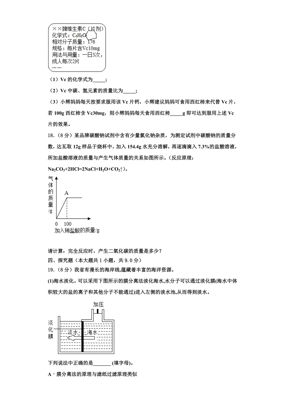 内蒙古乌海市海勃湾区2022年九年级化学第一学期期中质量跟踪监视模拟试题含解析_第4页